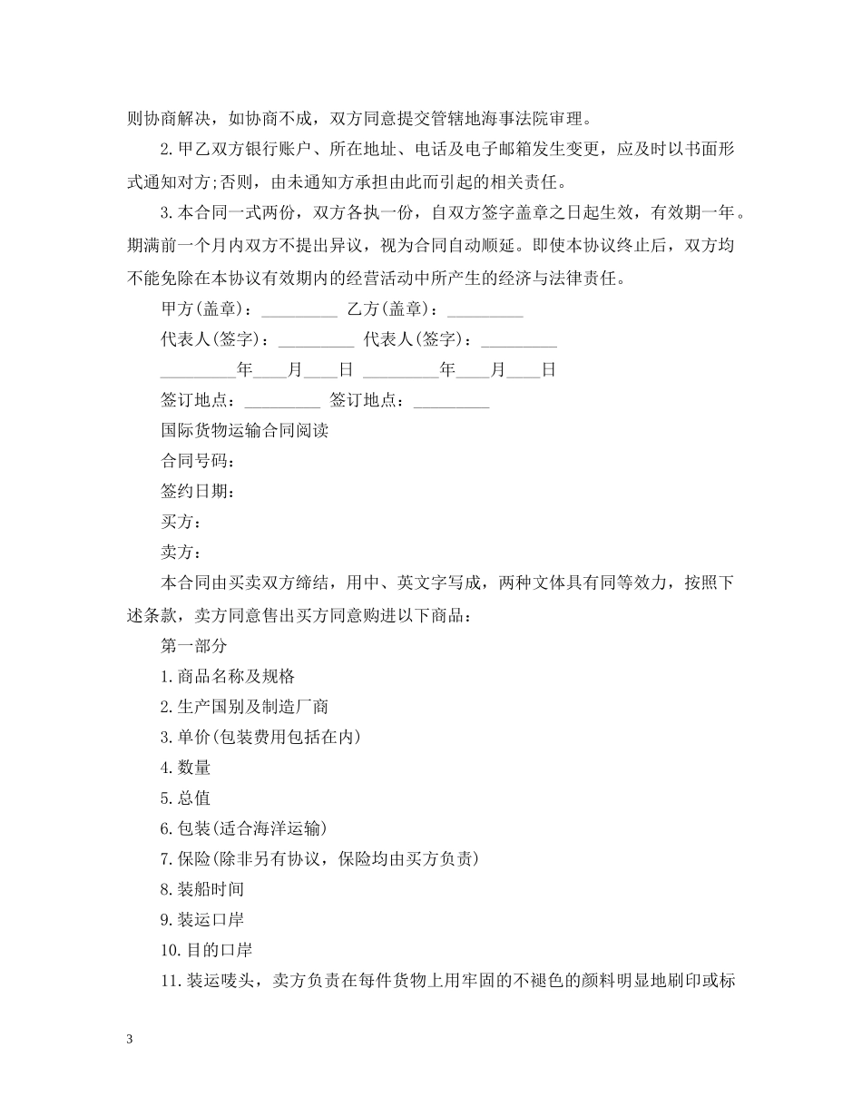 国际货物运输合同标准版 _第3页
