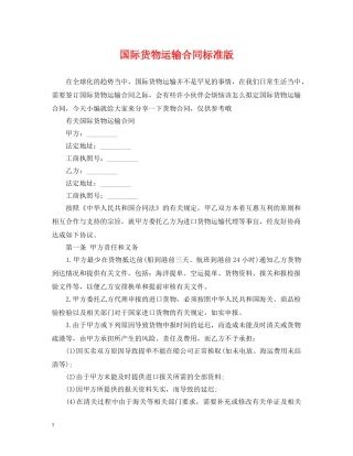 国际货物运输合同标准版 