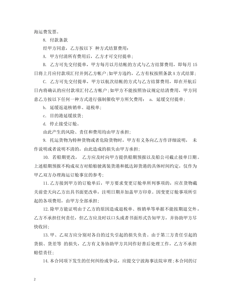 国际货物运代理合同 _第2页
