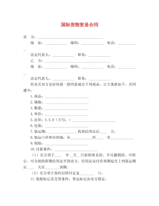 国际货物贸易合同2 