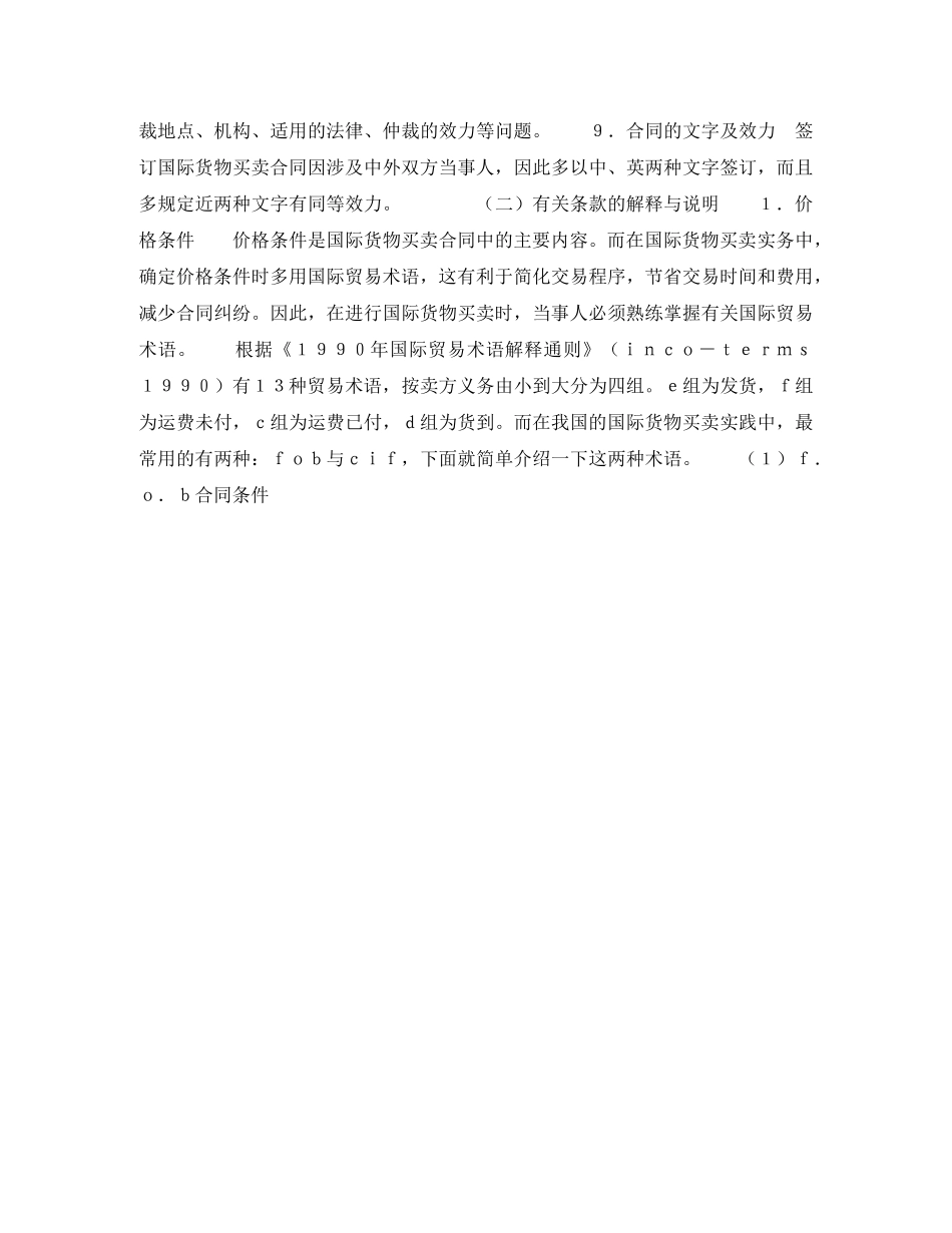 国际货物买卖合同解释与分析 _第2页