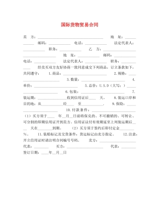 国际货物贸易合同 (2) 