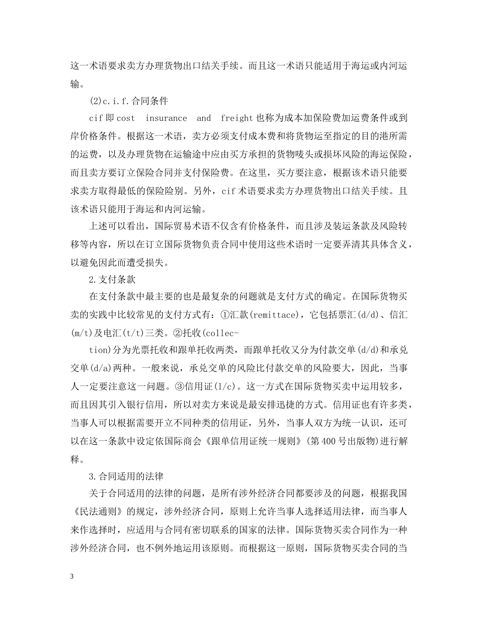 国际货物买卖合同解释 _第3页