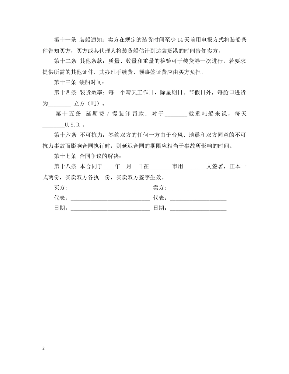 国际货物买卖合同2 _第2页