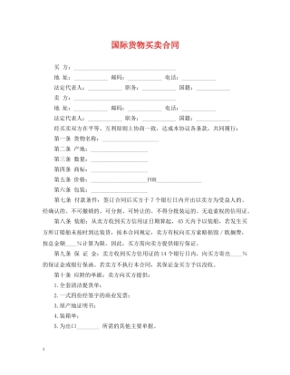 国际货物买卖合同2 