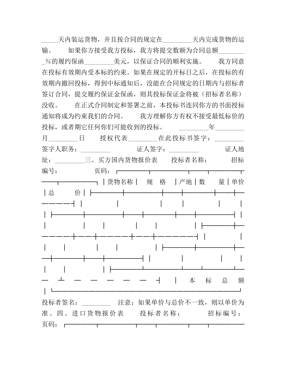 国际货物招标采购合同 _第3页