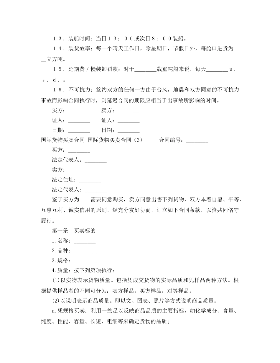 国际货物买卖合同4篇 _第2页