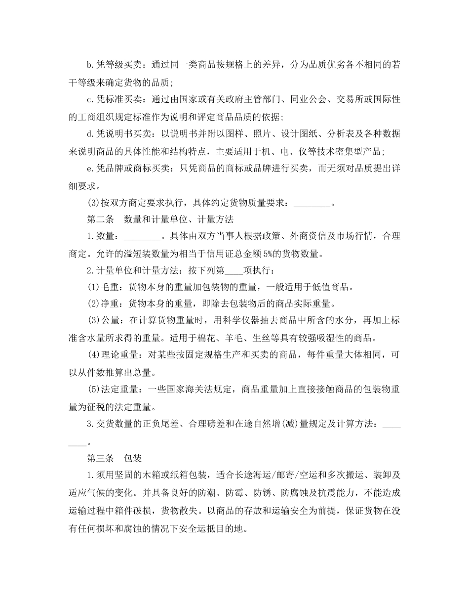 国际货物买卖合同4篇 _第3页
