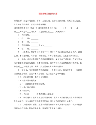 国际货物买卖合同4篇 