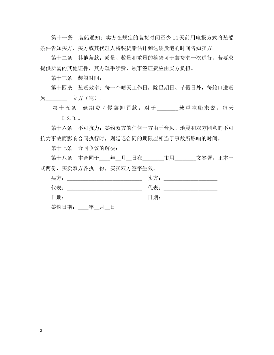 国际货物买卖合同 _第2页