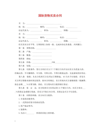 国际货物买卖合同 