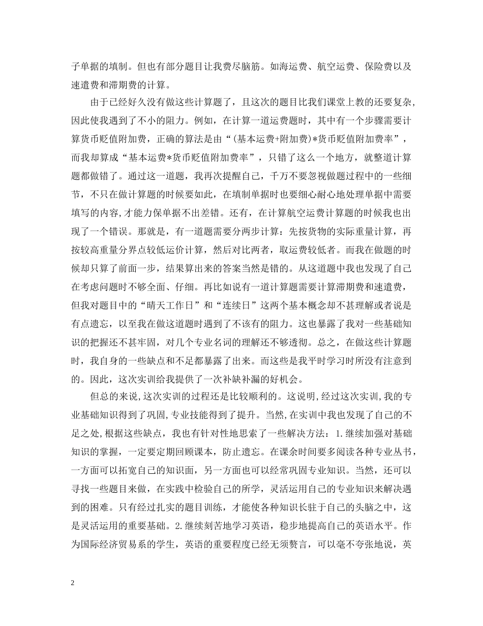 国际货代实习心得 _第2页