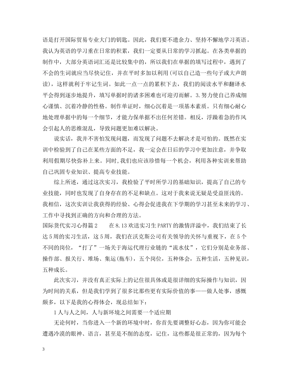 国际货代实习心得 _第3页