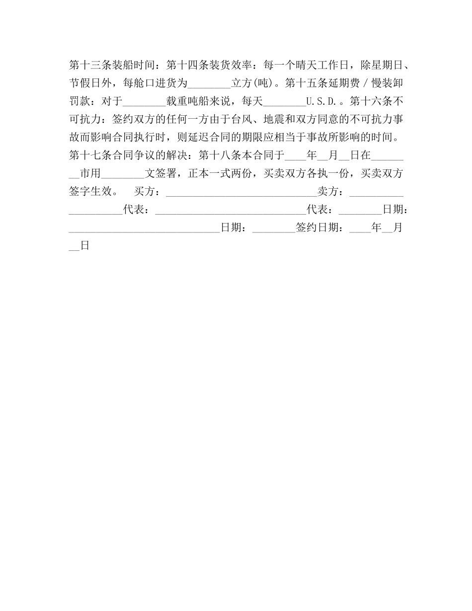 国际货物买卖合同 (2) _第2页