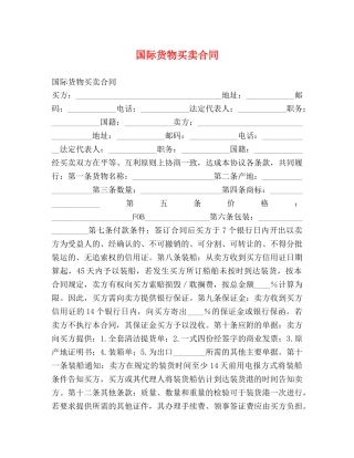 国际货物买卖合同 (2) 