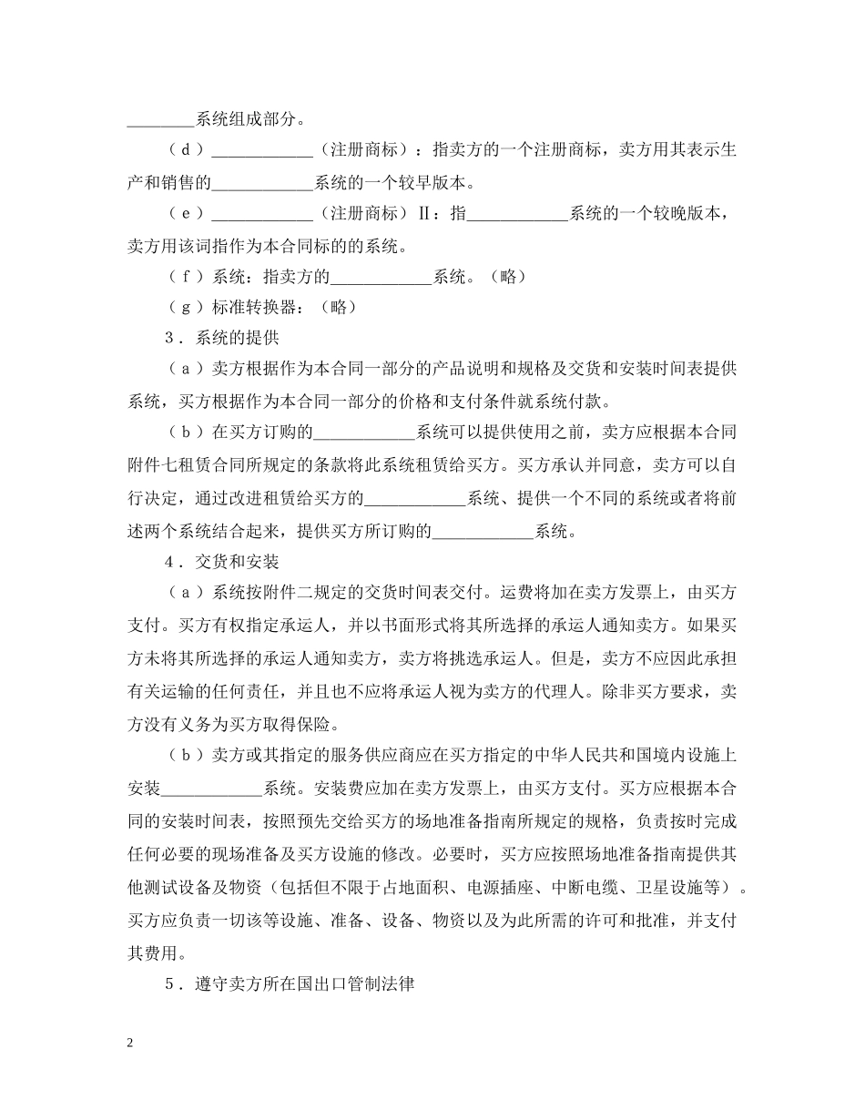 国际计算机软件许可合同格式 _第2页