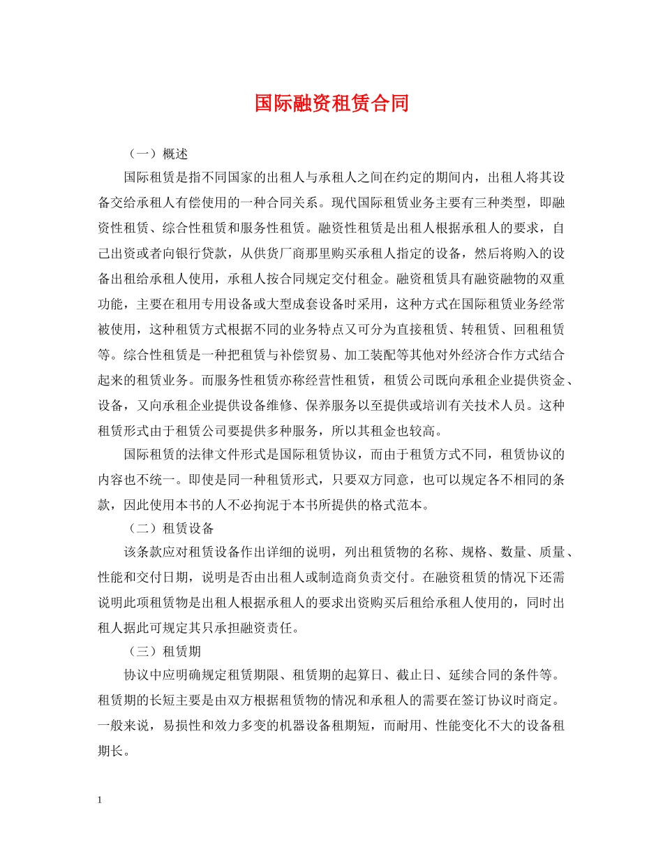 国际融资租赁合同 _第1页