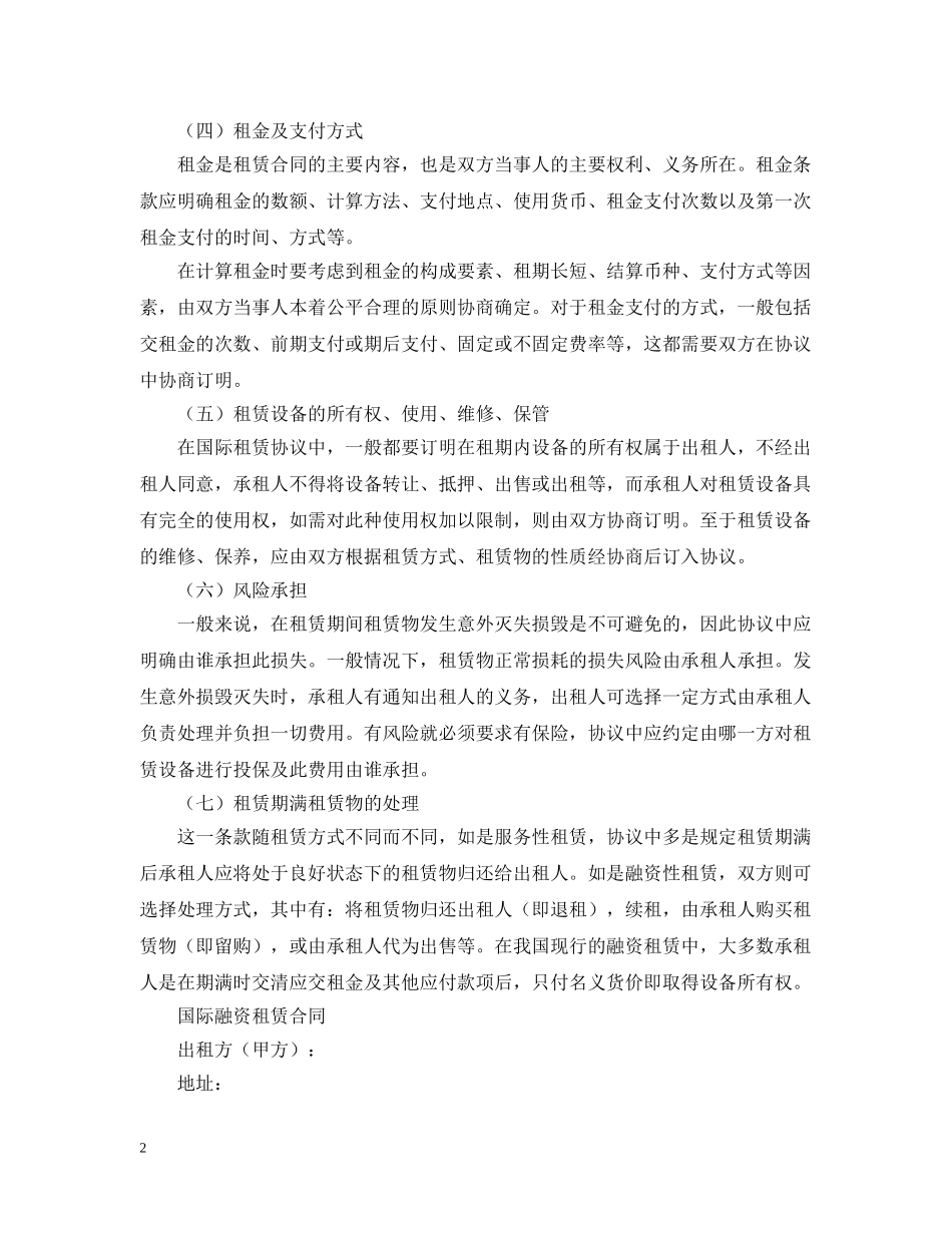 国际融资租赁合同 _第2页