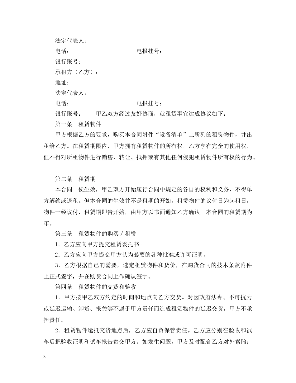 国际融资租赁合同 _第3页