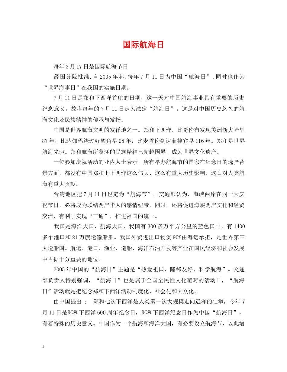 国际航海日 _第1页