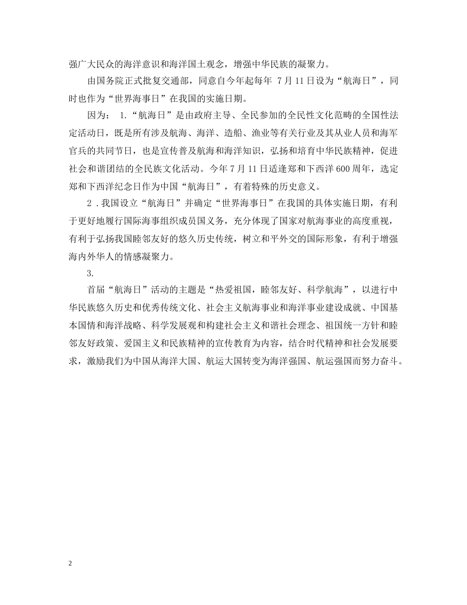 国际航海日 _第2页