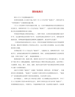 国际航海日 