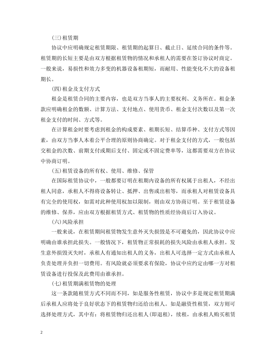 国际融资租赁合同范本 _第2页