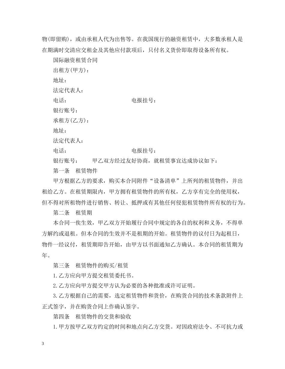 国际融资租赁合同范本 _第3页