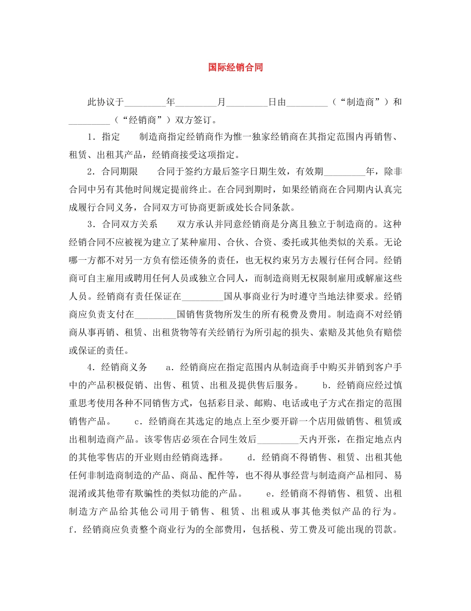 国际经销合同 _第1页