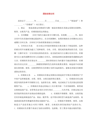 国际经销合同 