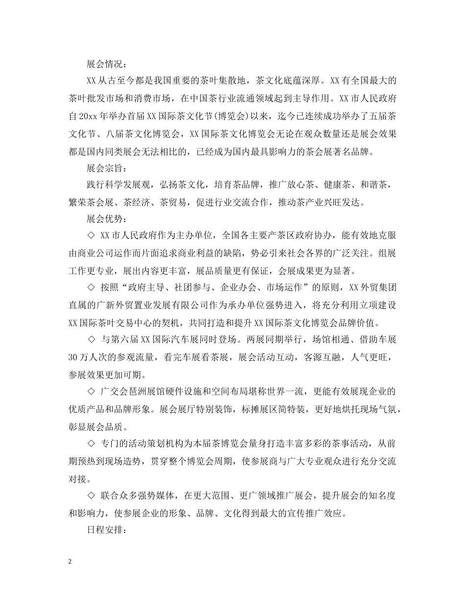 国际茶叶博览会的邀请函 _第2页