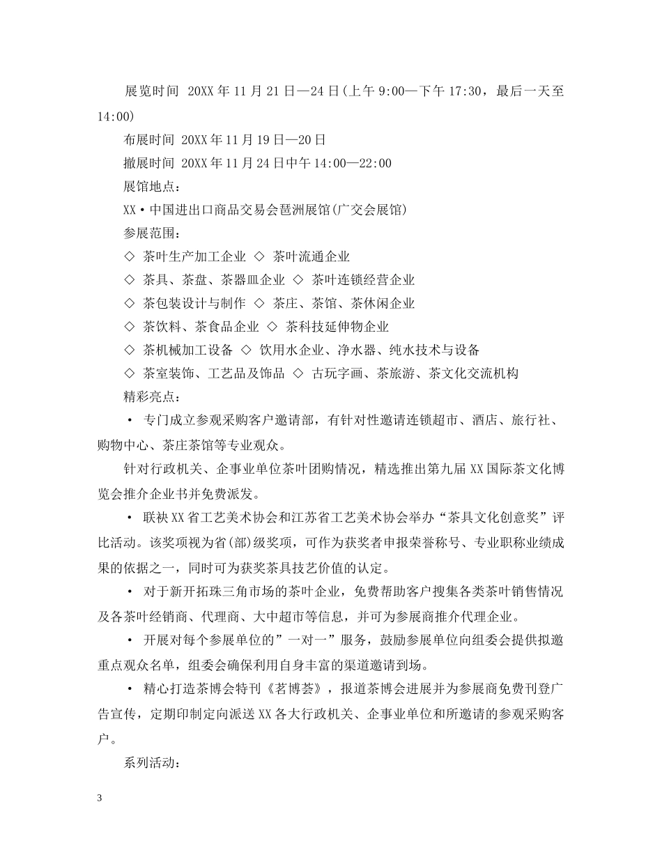 国际茶叶博览会的邀请函 _第3页