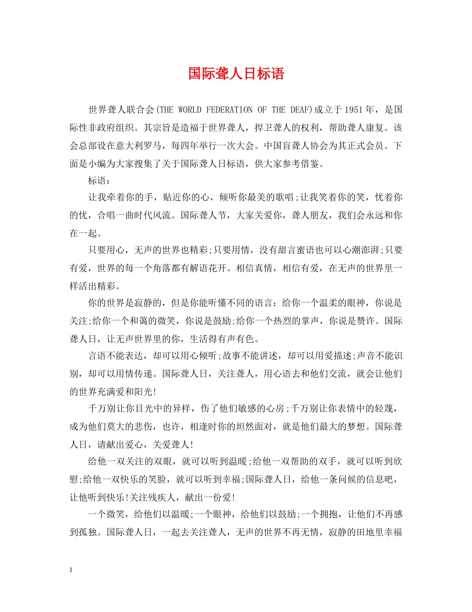国际聋人日标语 _第1页
