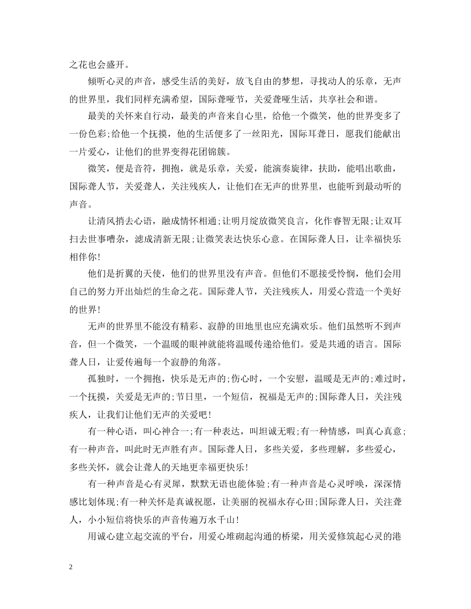 国际聋人日标语 _第2页