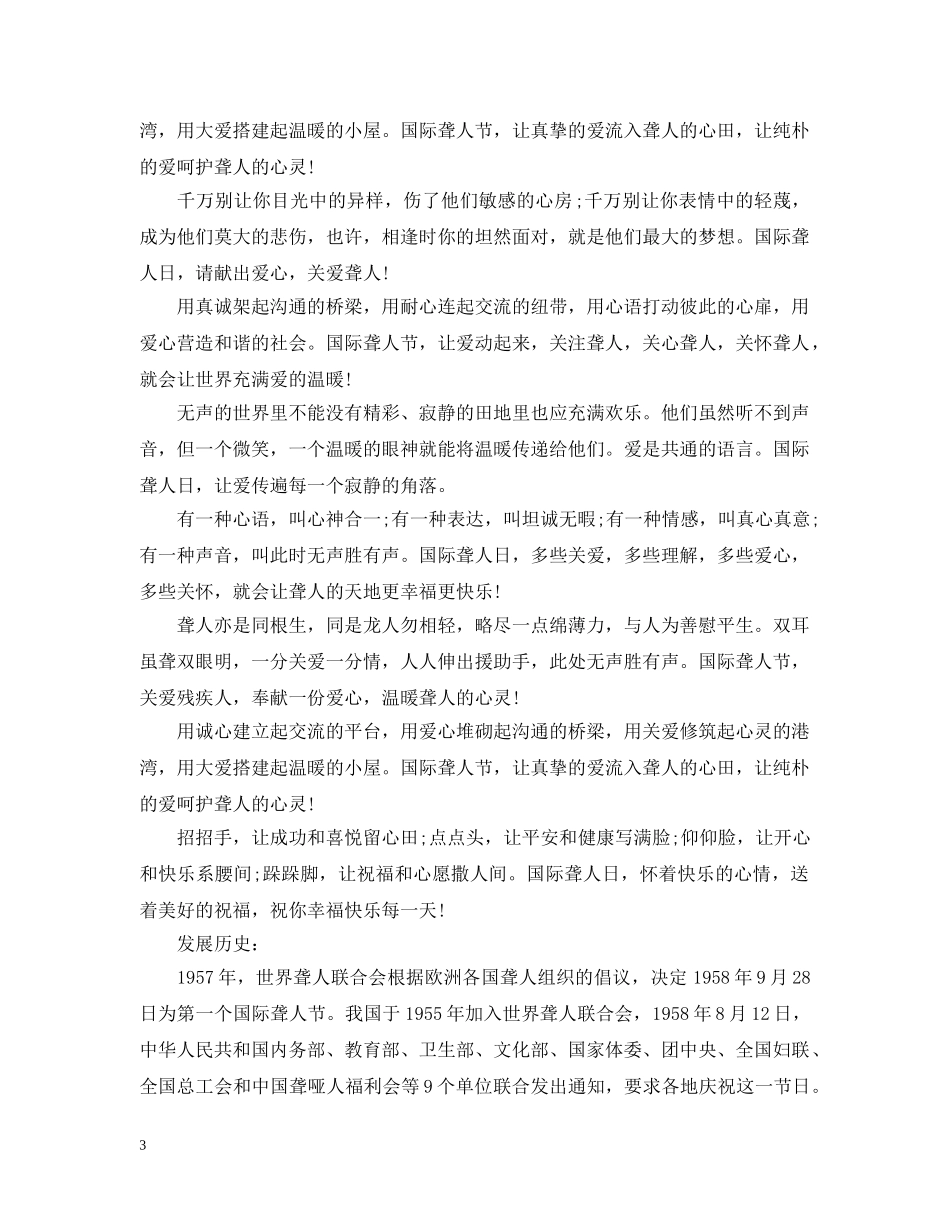 国际聋人日标语 _第3页