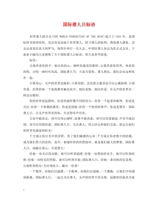国际聋人日标语 