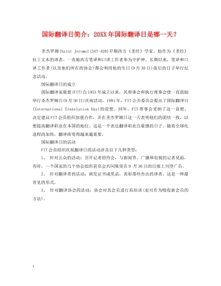国际翻译日简介：20XX年国际翻译日是哪一天？ 