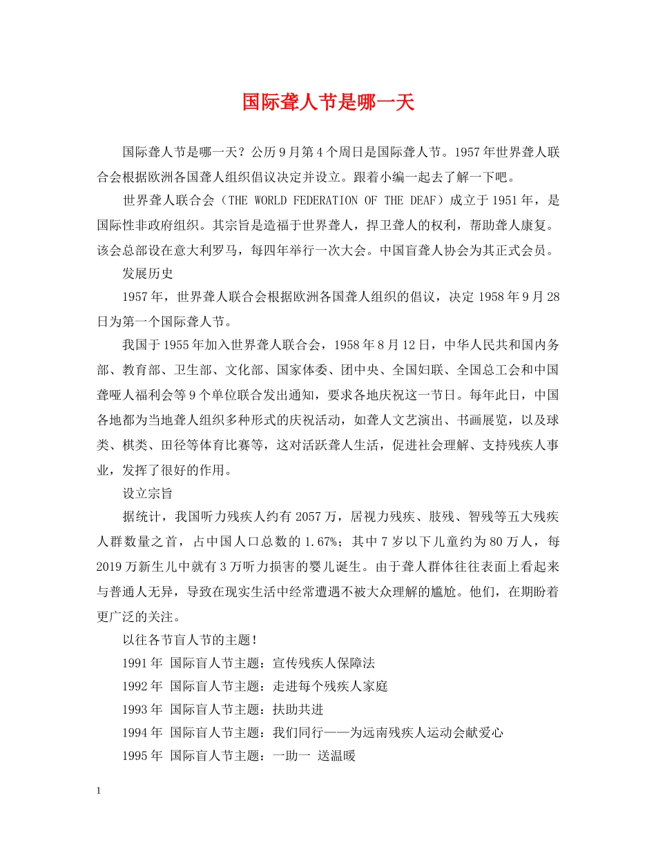 国际聋人节是哪一天 _第1页
