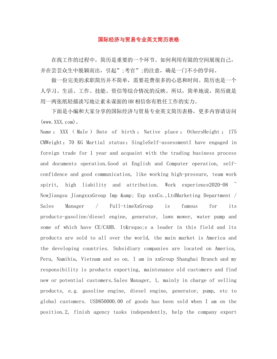 国际经济与贸易专业英文简历表格 _第1页