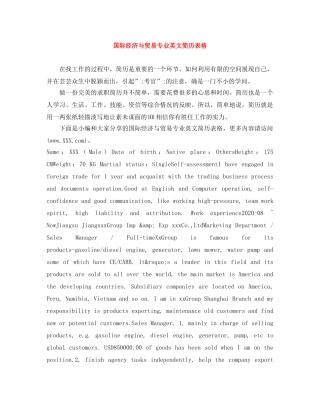 国际经济与贸易专业英文简历表格 