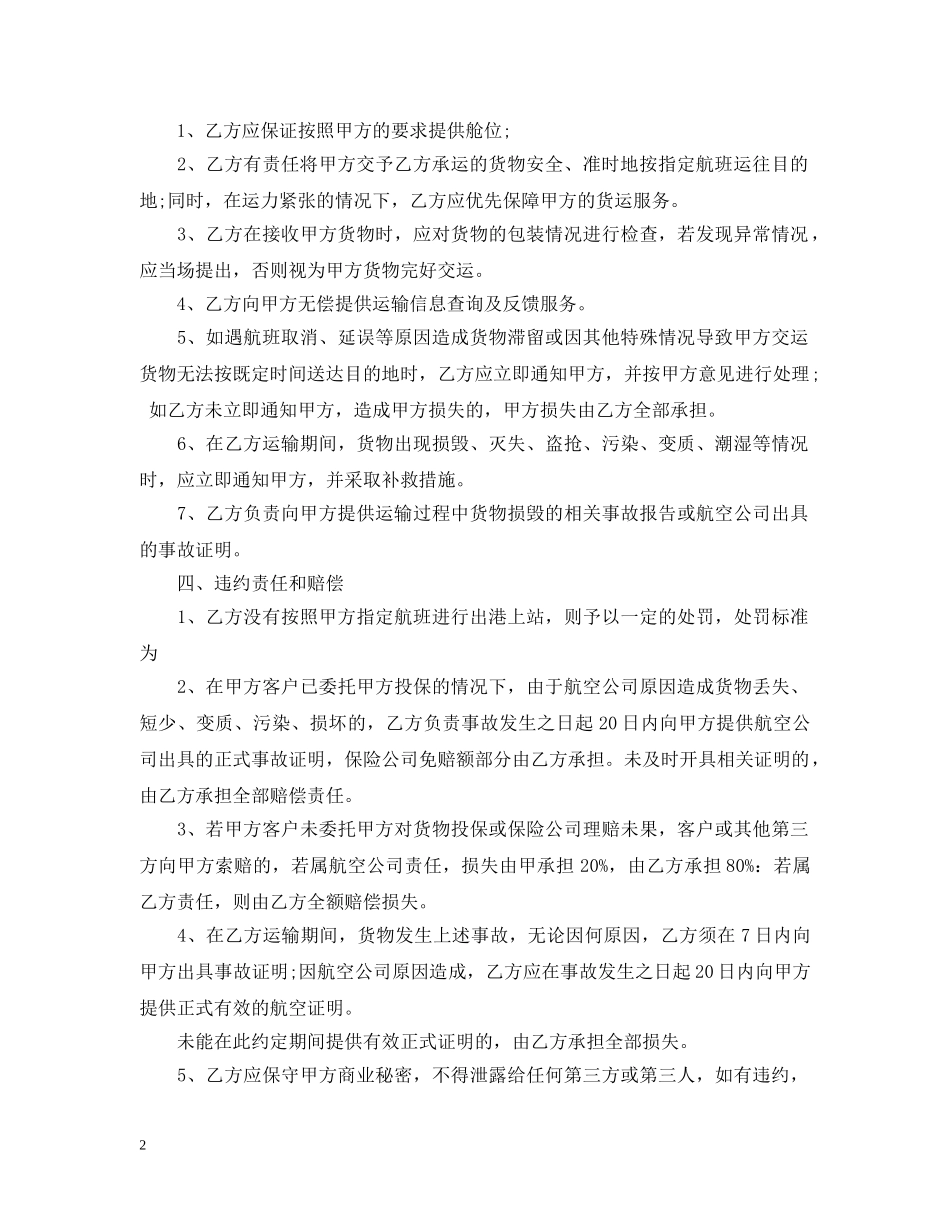 国际空运运输代理合同 _第2页