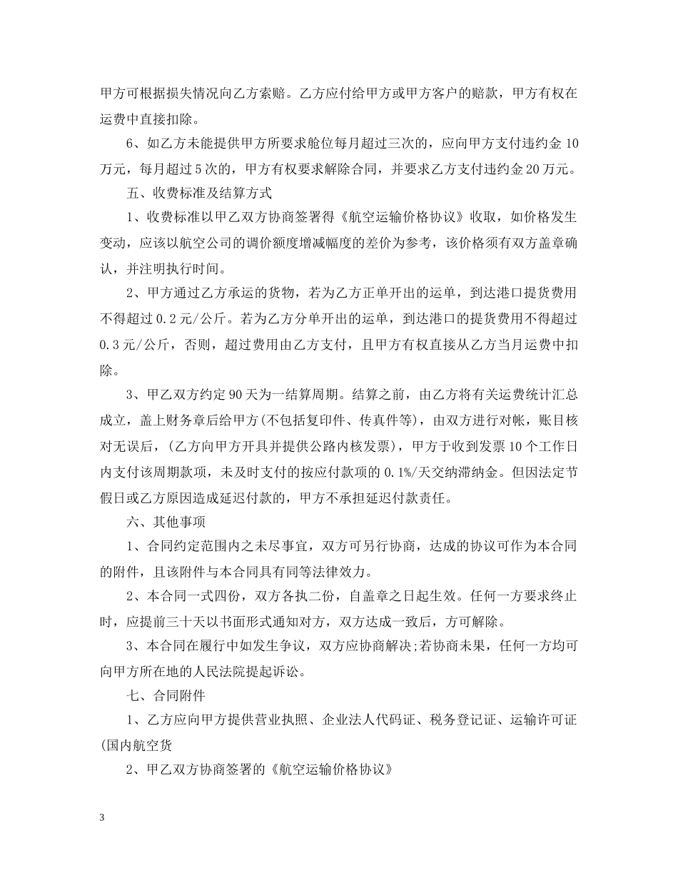 国际空运运输代理合同 _第3页