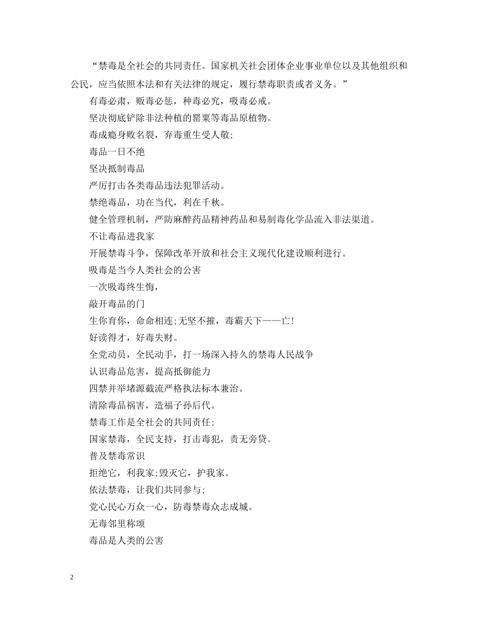国际禁毒日宣传标语 _第2页