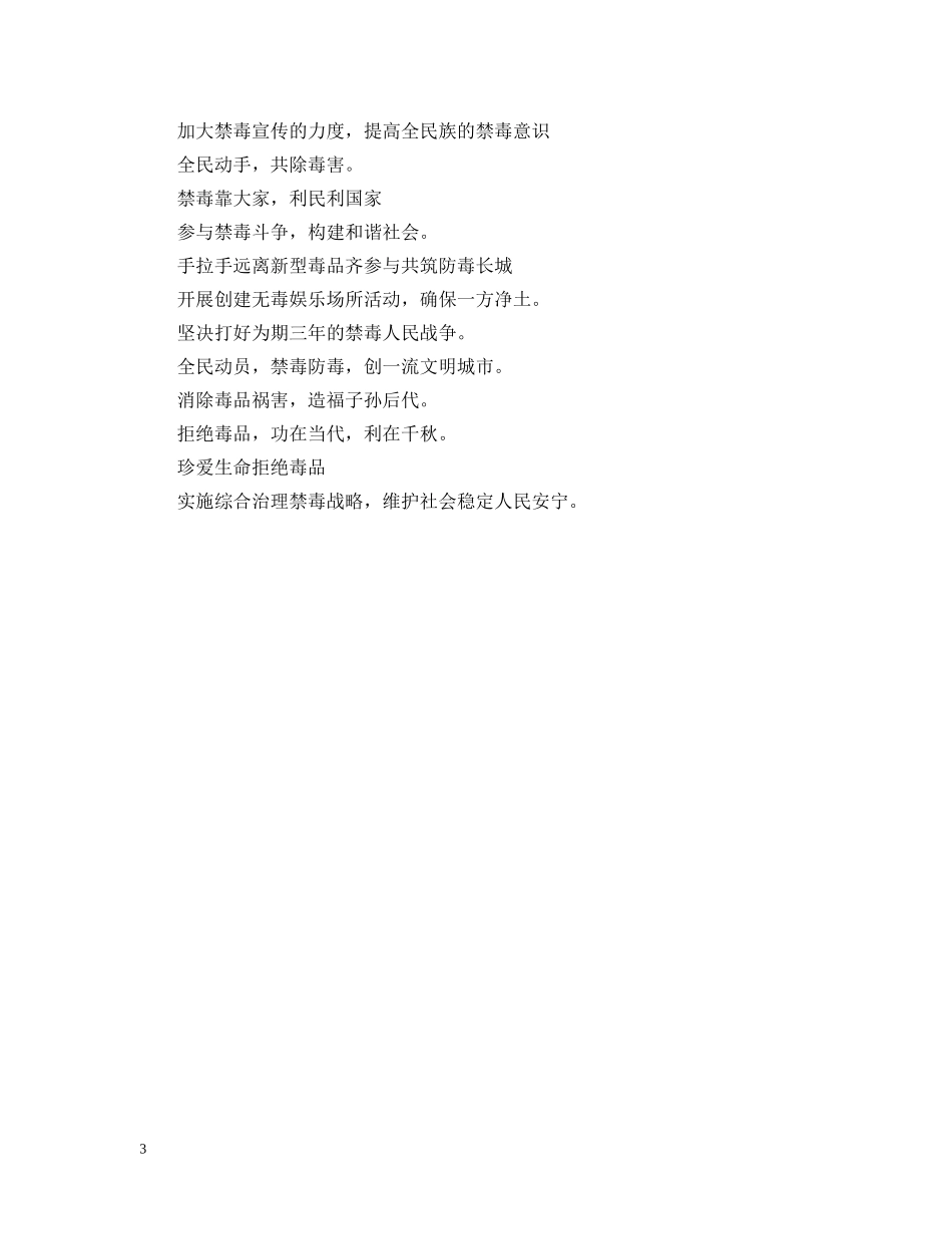 国际禁毒日宣传标语 _第3页