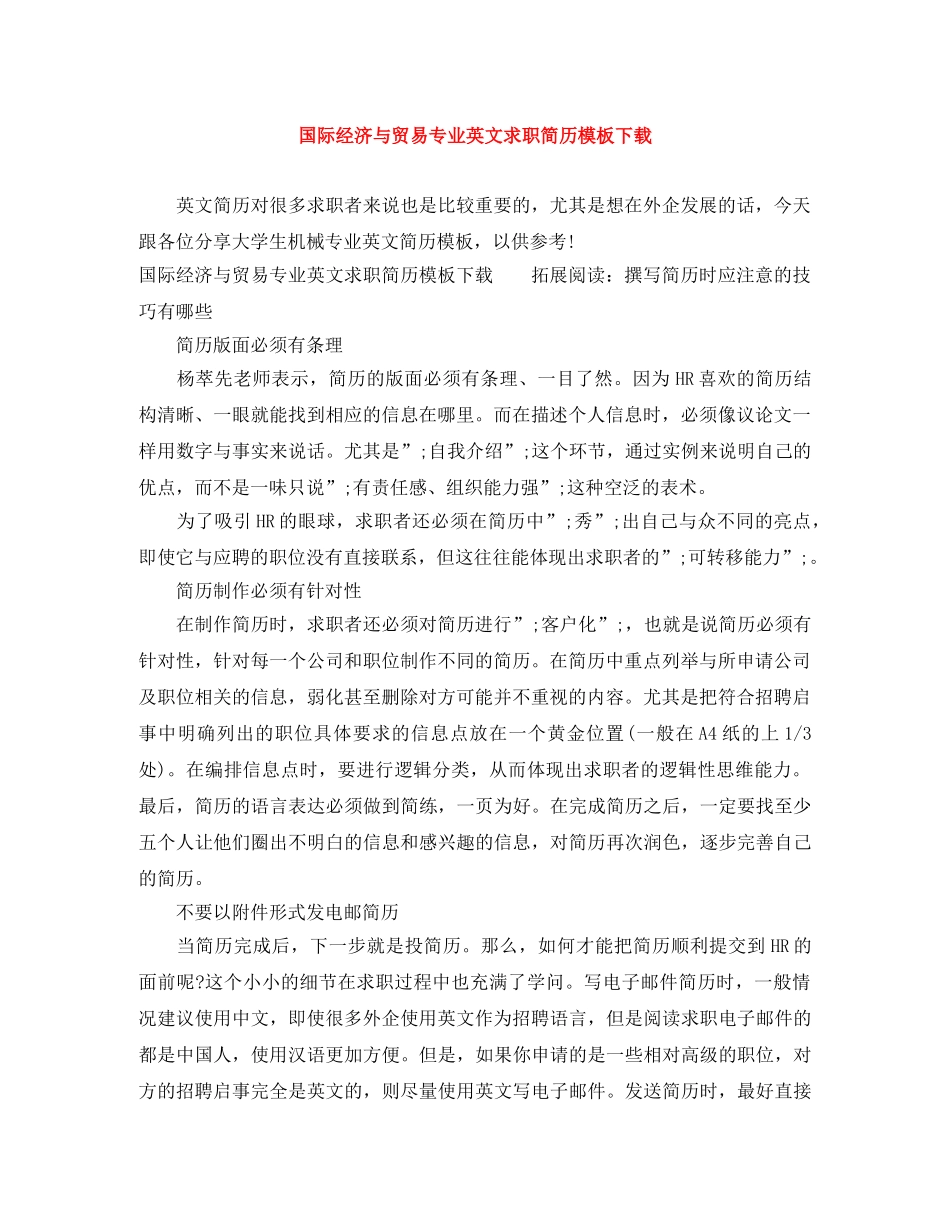 国际经济与贸易专业英文求职简历模板下载 _第1页