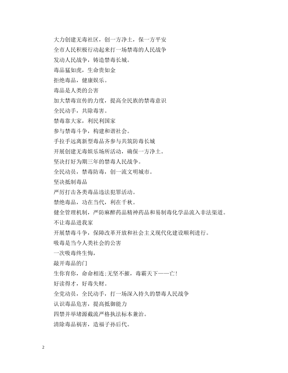 国际禁毒日宣传标语大全 _第2页