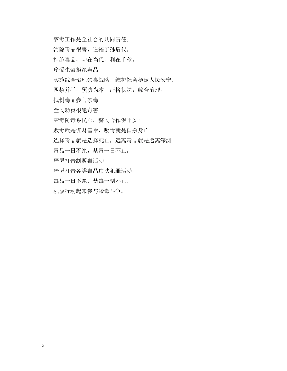 国际禁毒日宣传标语大全 _第3页