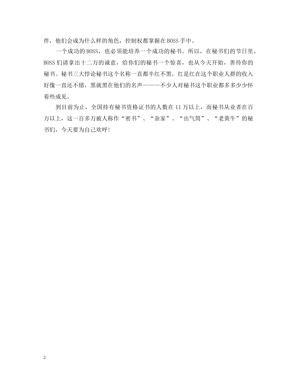 国际秘书节的相关内容 _第2页