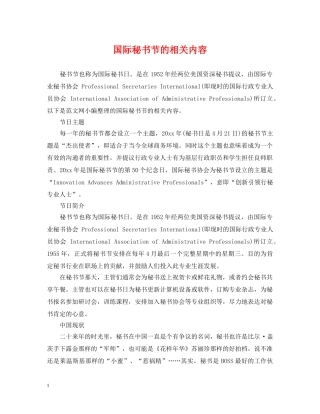 国际秘书节的相关内容 