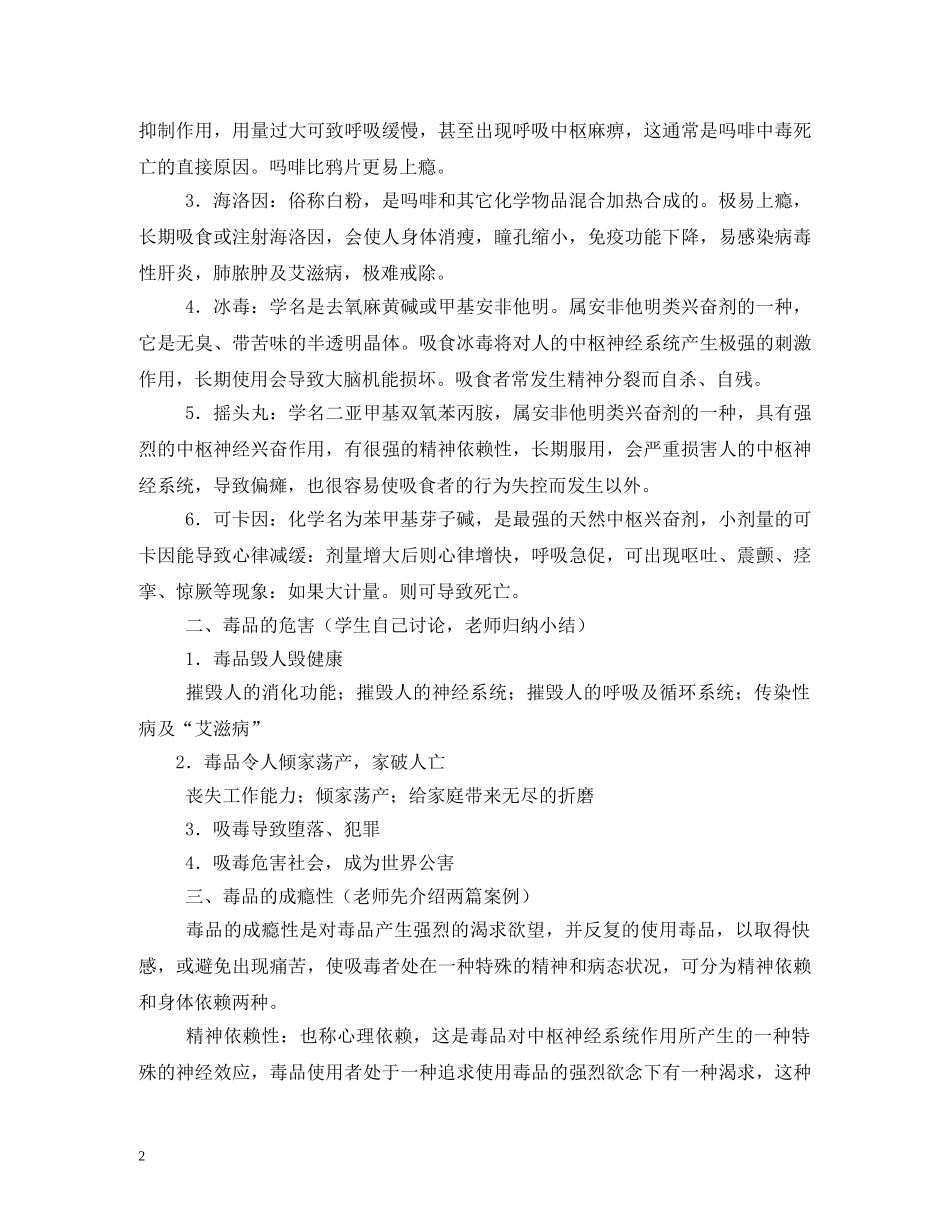 国际禁毒日宣传活动方案2024 _第2页